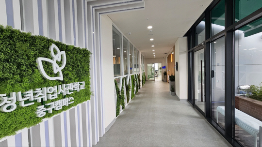 서울청년취업사관학교 중구 캠퍼스. 서울시 제공.